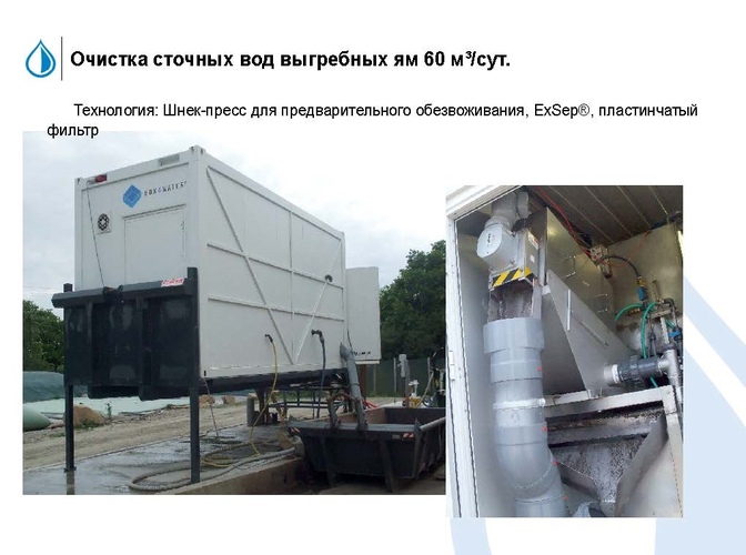 Очистка вод из выгребных ям