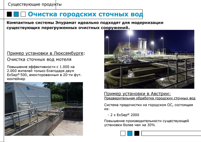 Очистка сточных вод от септиков